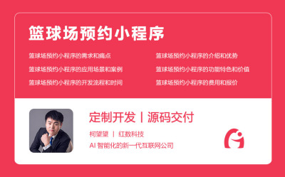 篮球场预约小程序