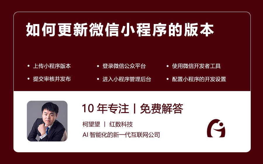 如何更新微信小程序的版本