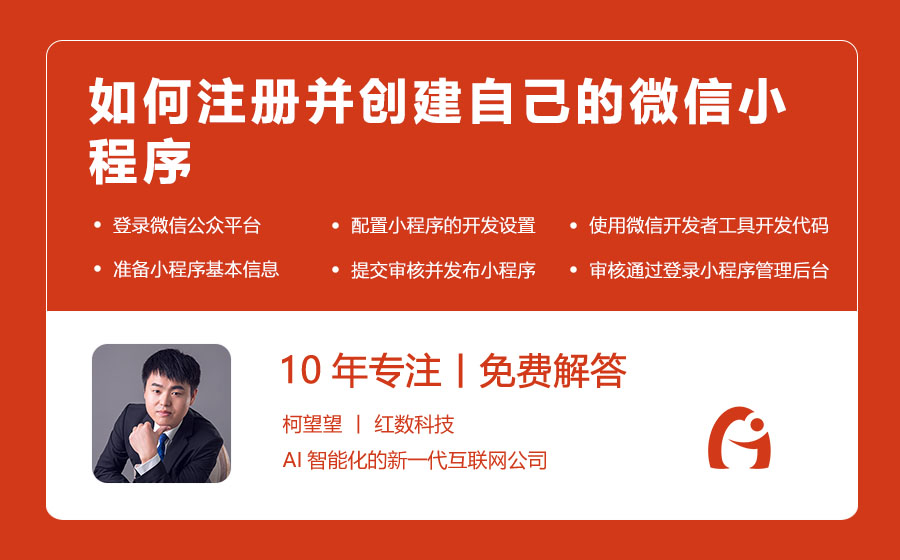 如何注册并创建自己的微信小程序