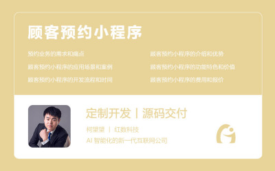 顾客预约小程序