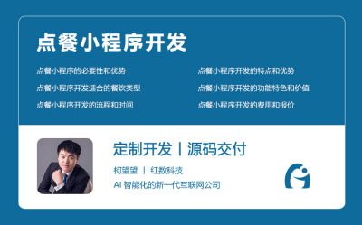 点餐小程序开发