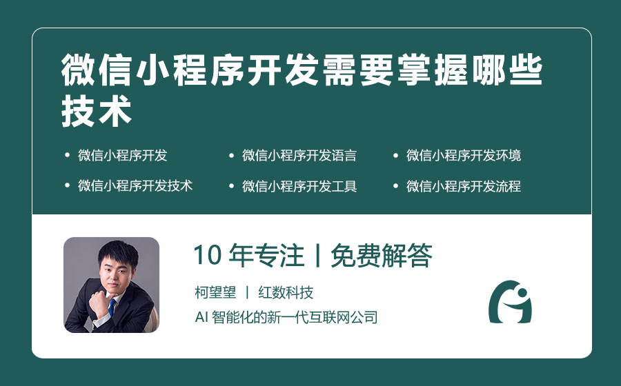 微信小程序开发需要掌握哪些技术