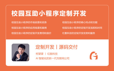 校园互助小程序定制开发