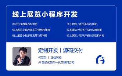 线上展览小程序开发