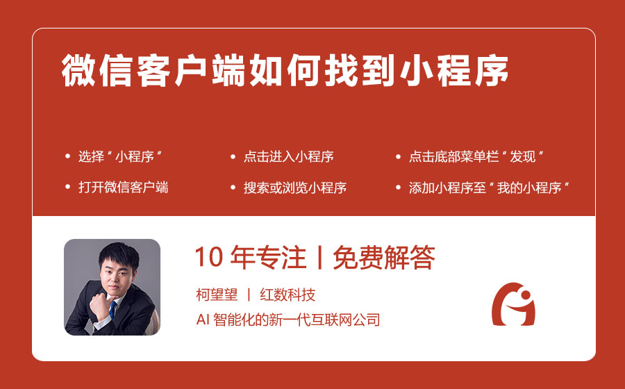 微信客户端如何找到小程序