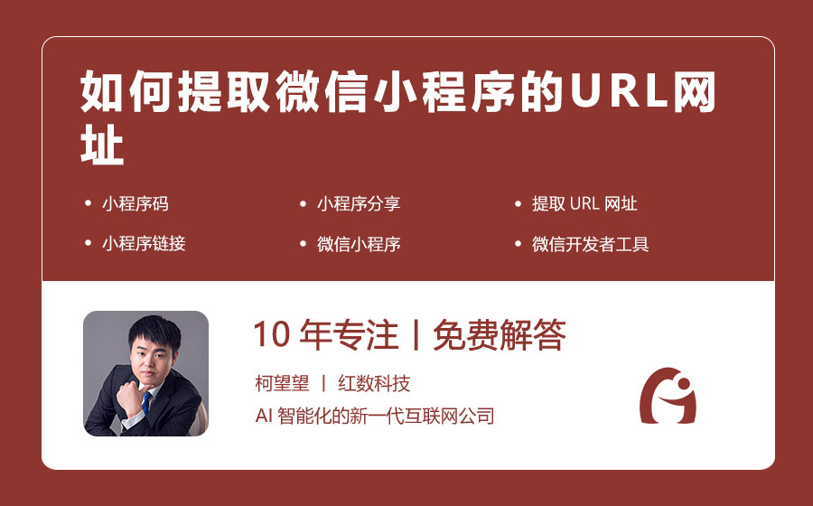 如何提取微信小程序的URL网址