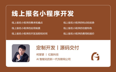线上报名小程序开发