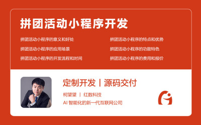 拼团活动小程序开发