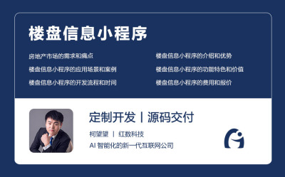 楼盘信息小程序