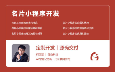 名片小程序开发