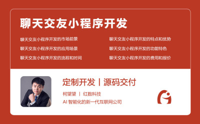 聊天交友小程序开发