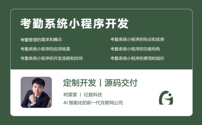 考勤系统小程序开发