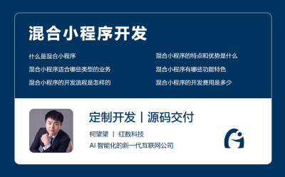 混合小程序开发