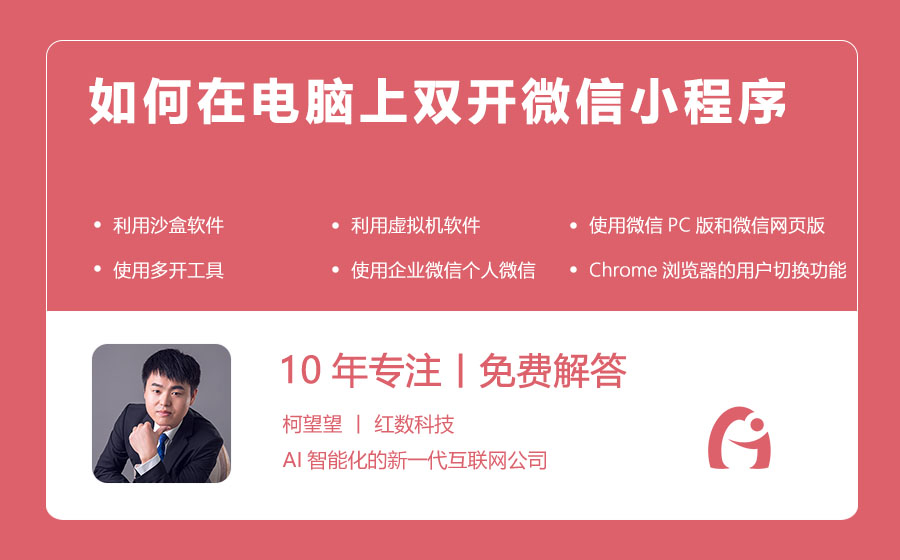 如何在电脑上双开微信小程序