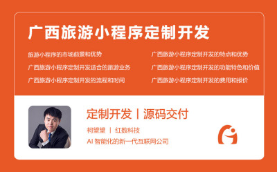 广西旅游小程序定制开发