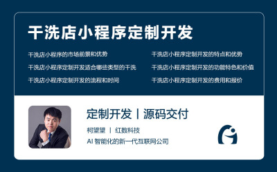 干洗店小程序定制开发