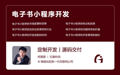 电子书小程序开发