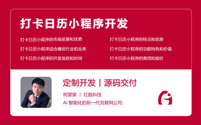 打卡日历小程序开发