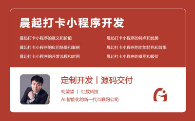 晨起打卡小程序开发