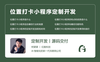 位置打卡小程序定制开发