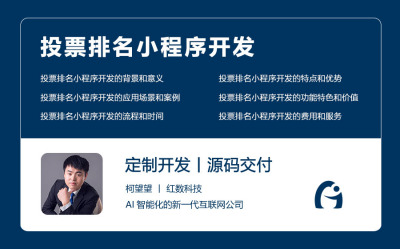 投票排名小程序开发