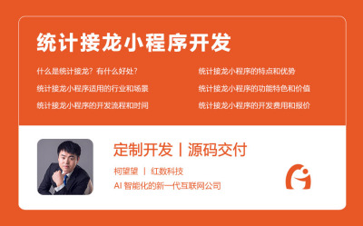 统计接龙小程序开发