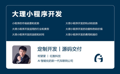 大理小程序开发