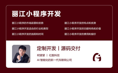 丽江小程序开发