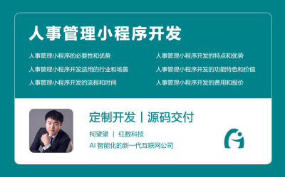 人事管理小程序开发