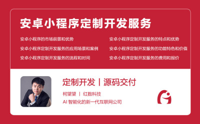 安卓小程序定制开发服务