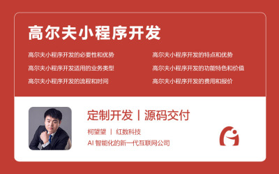 高尔夫小程序开发