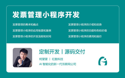 发票管理小程序开发