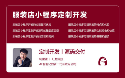 服装店小程序定制开发