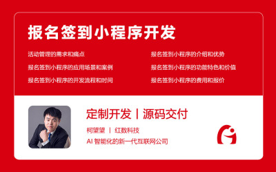 报名签到小程序开发