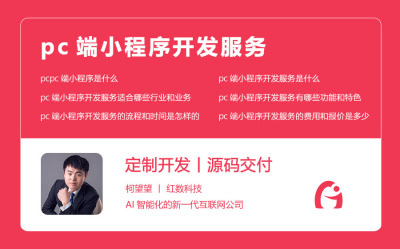 pc端小程序开发服务