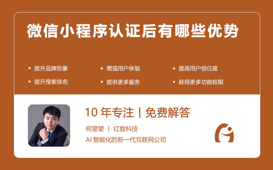 微信小程序认证后有哪些优势