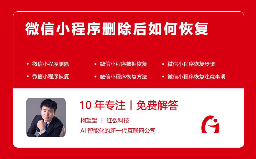 微信小程序删除后如何恢复