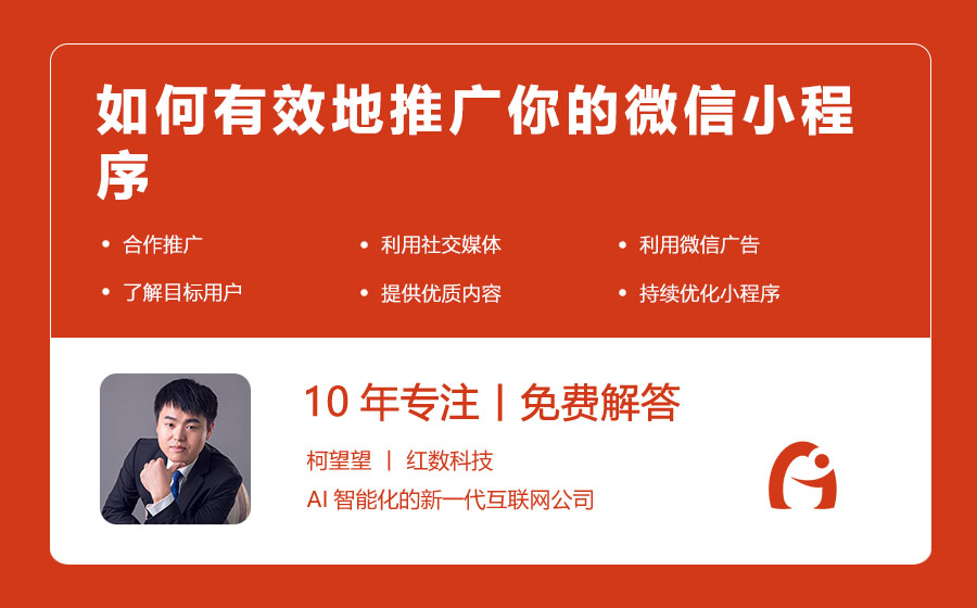 如何有效地推广你的微信小程序