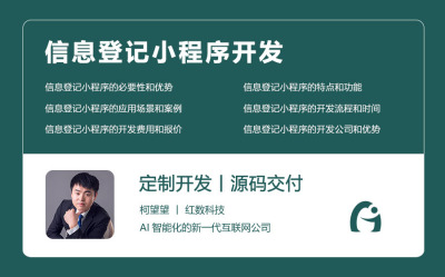 信息登记小程序开发
