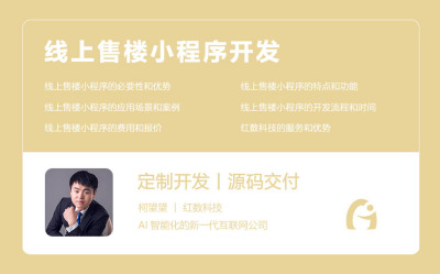 线上售楼小程序开发