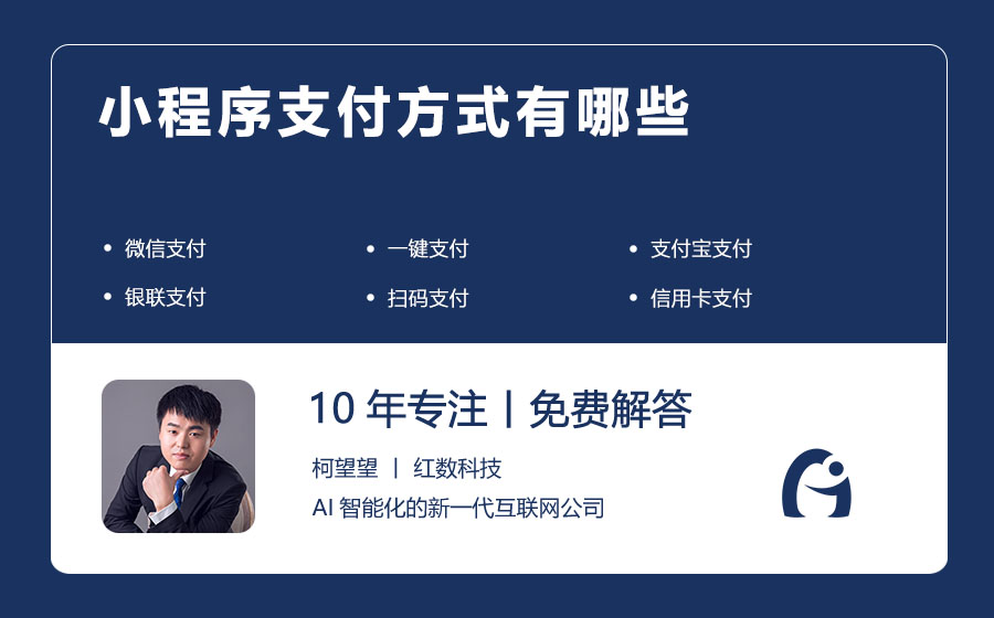 小程序支付方式有哪些