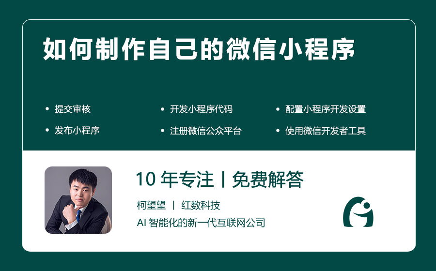 如何制作自己的微信小程序