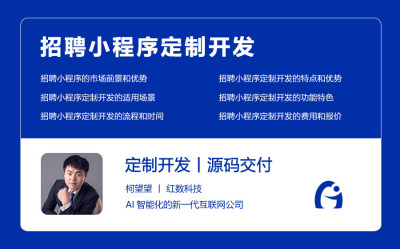 招聘小程序定制开发