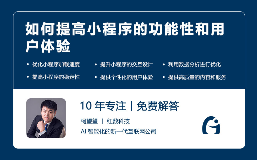 如何提高小程序的功能性和用户体验