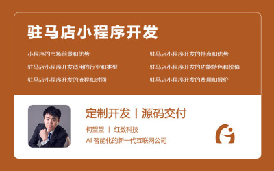 驻马店小程序开发