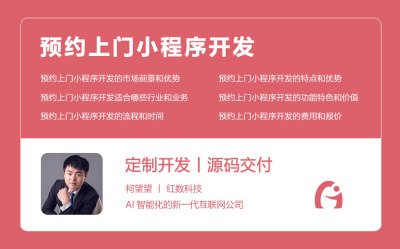 预约上门小程序开发
