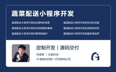 蔬菜配送小程序开发