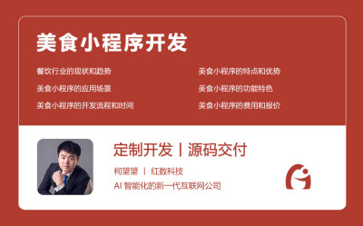 美食小程序开发