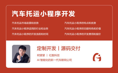 汽车托运小程序开发