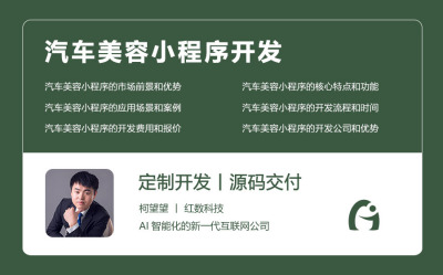 汽车美容小程序开发